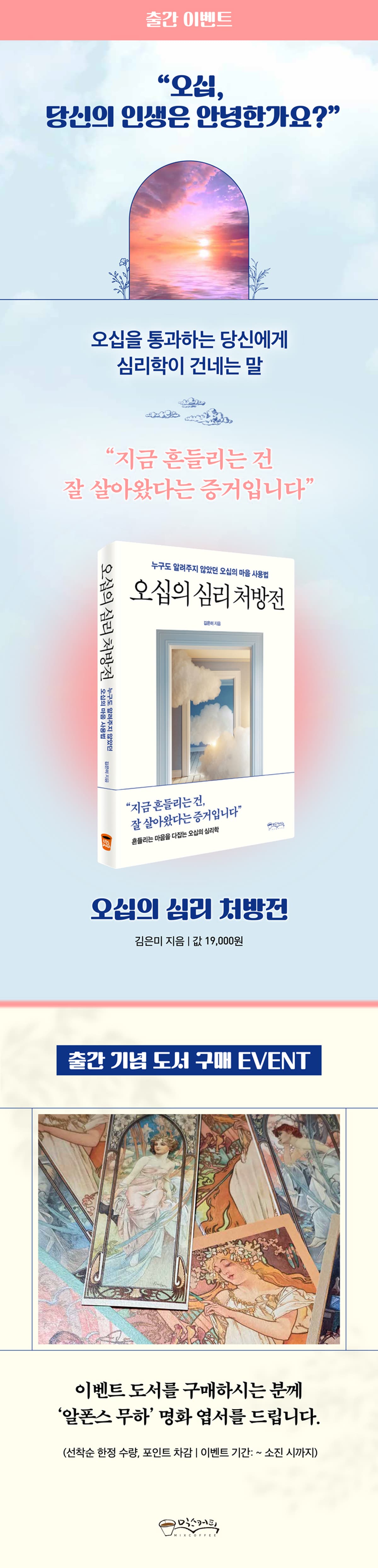 <오십의 심리 처방전> 출간 기념 이벤트