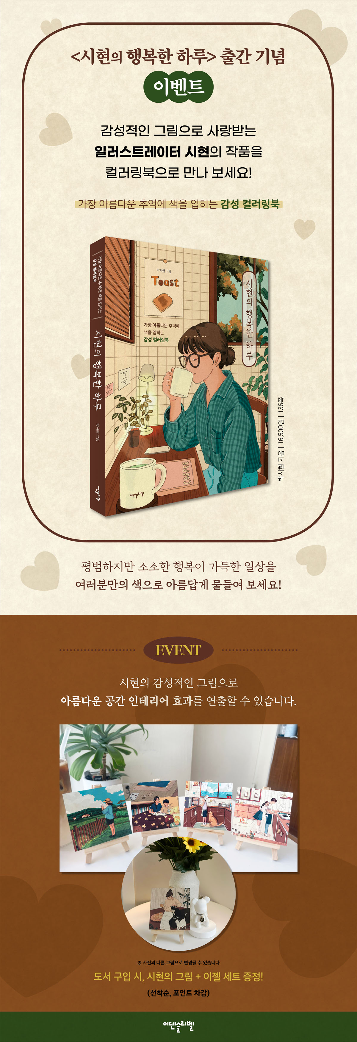 『시현의 행복한 하루』 출간 기념 이벤트