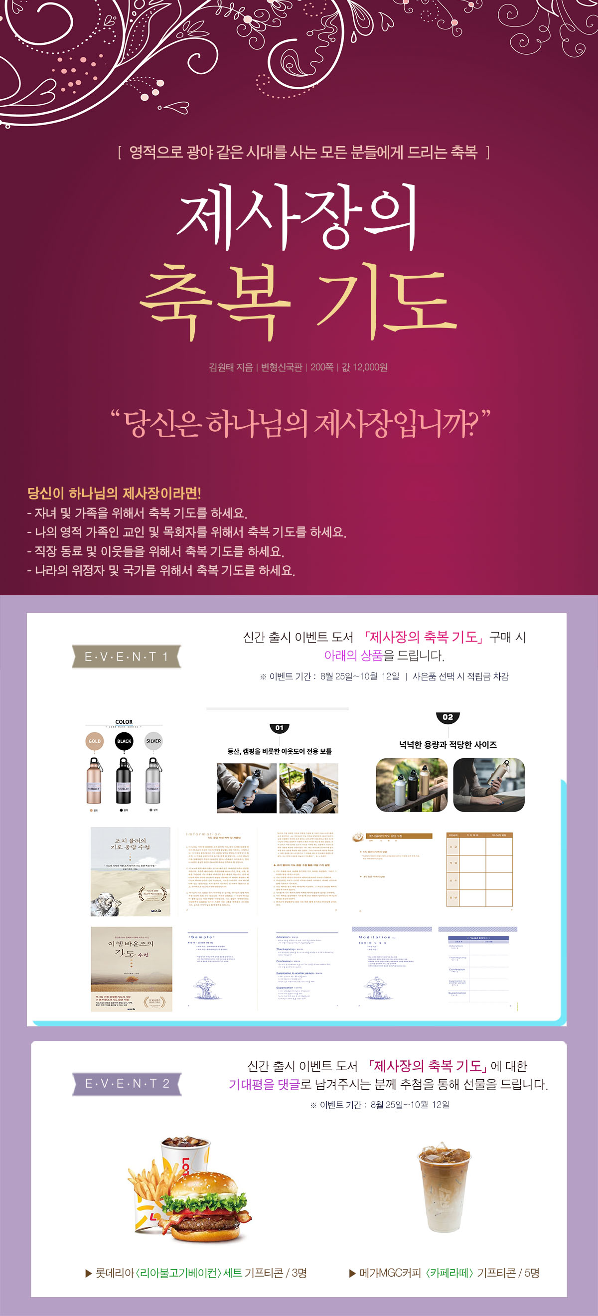 『제사장의 축복 기도』 출간 기념 이벤트