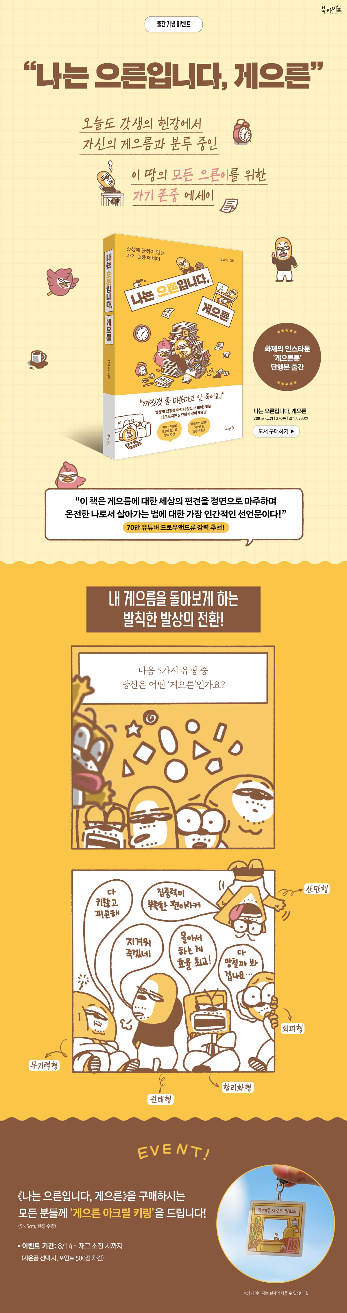 화제의 인스타툰 '게으른툰' <나는 으른입니다, 게으른> 출간 기념 이벤트