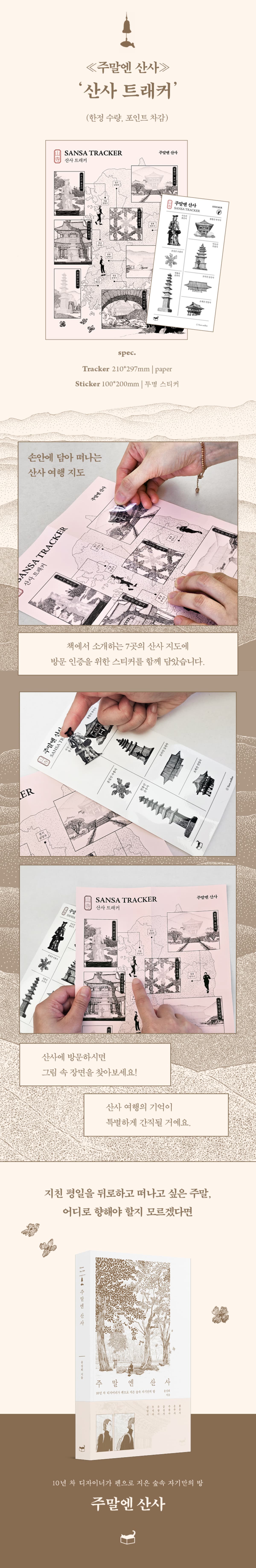 <주말엔 산사> 출간 기념 이벤트