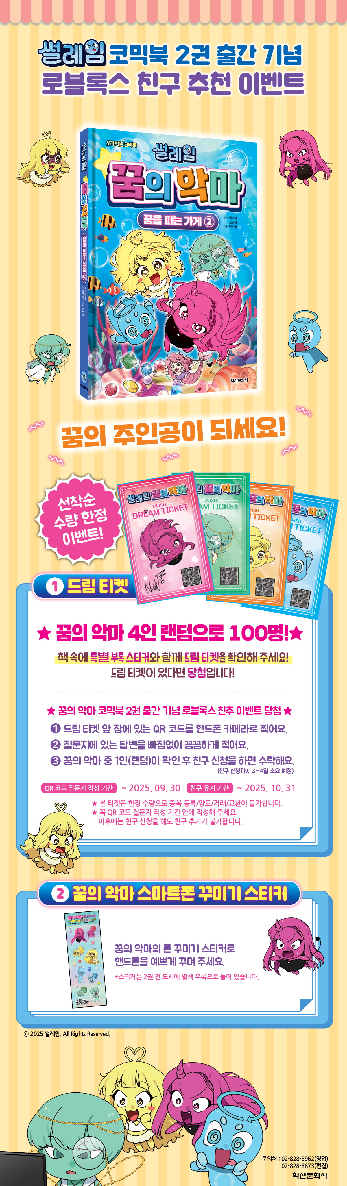『썰레임 꿈의 악마 2』 출간 기념 이벤트