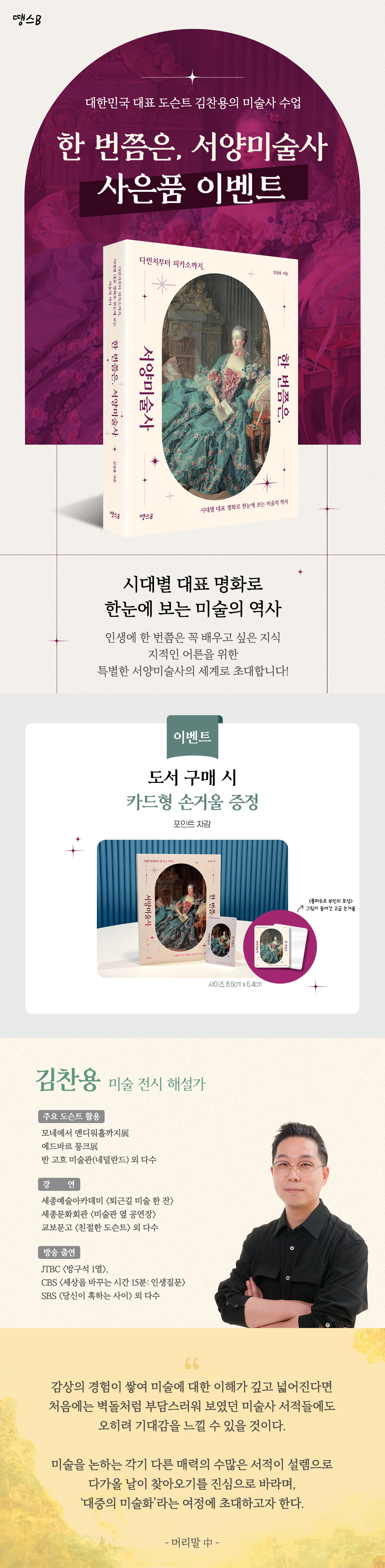 『한 번쯤은, 서양미술사』 출간 기념 이벤트
