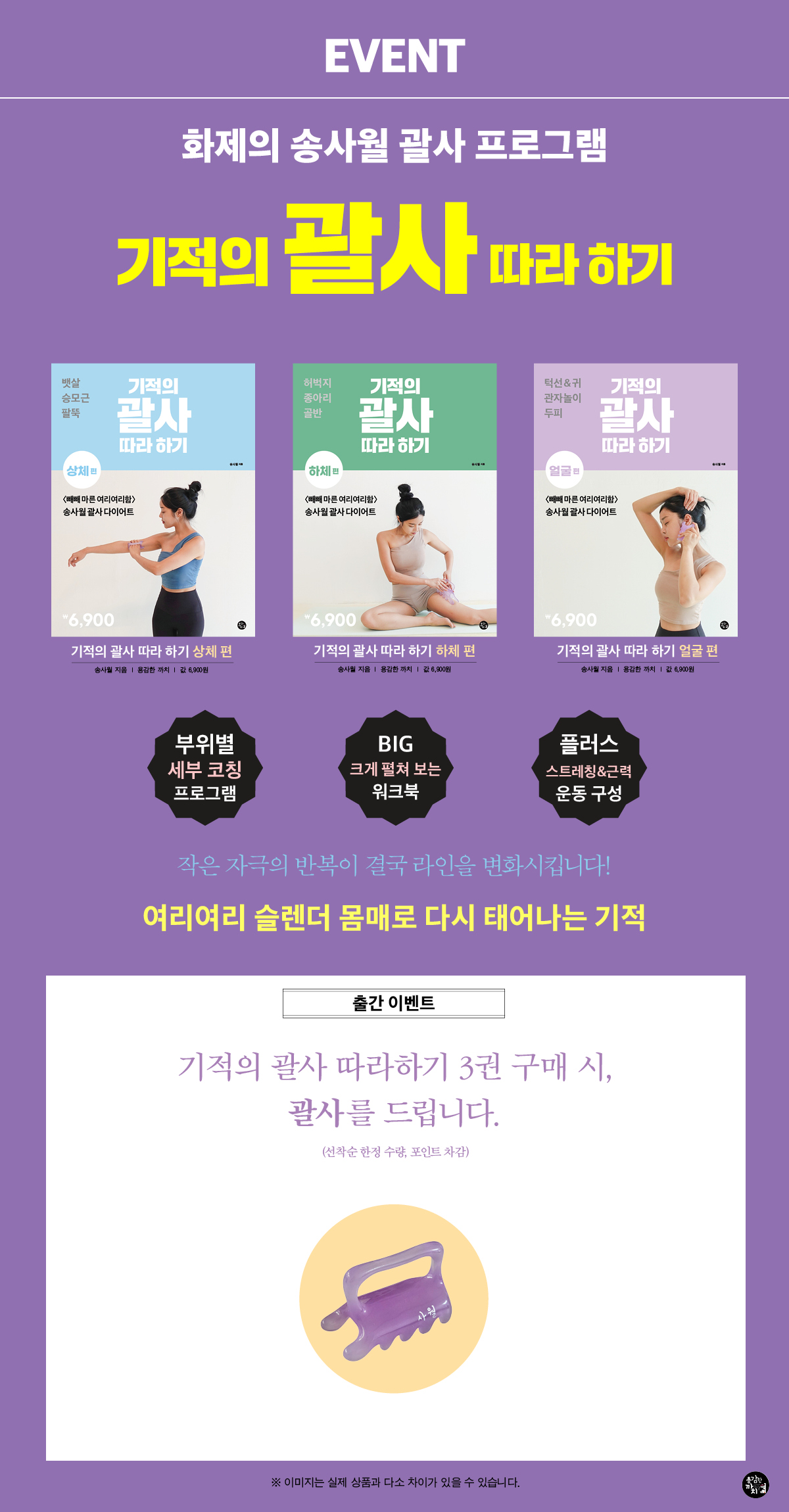 『기적의 괄사 따라하기 시리즈』 출간 기념 괄사 증정 이벤트