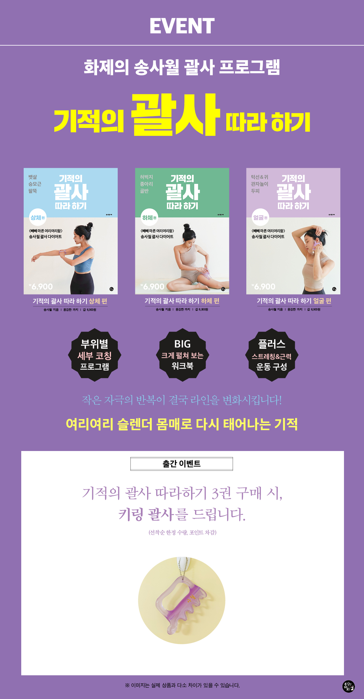 <기적의 괄사 따라하기 시리즈> 출간 기념 이벤트