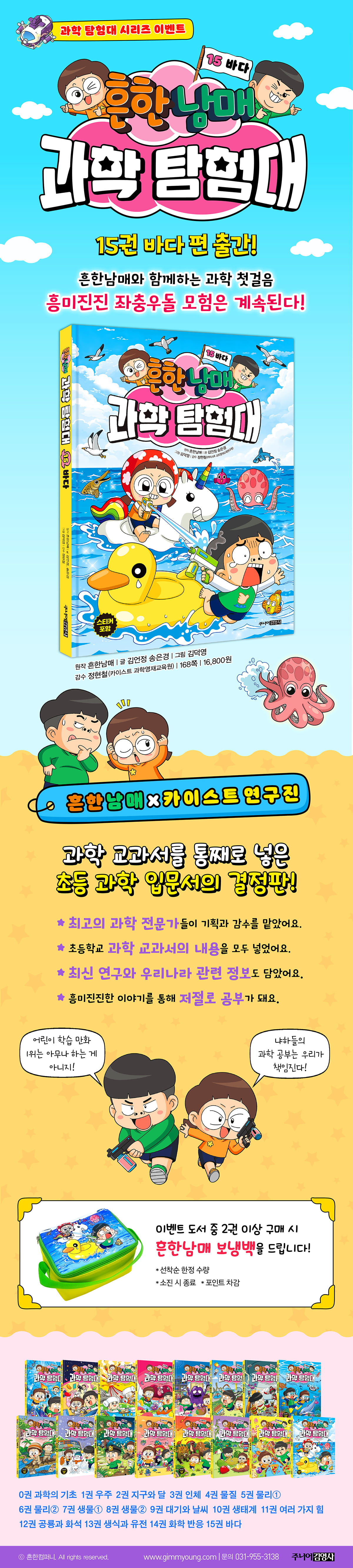 『흔한남매 과학탐험대 15』 출간 기념 이벤트