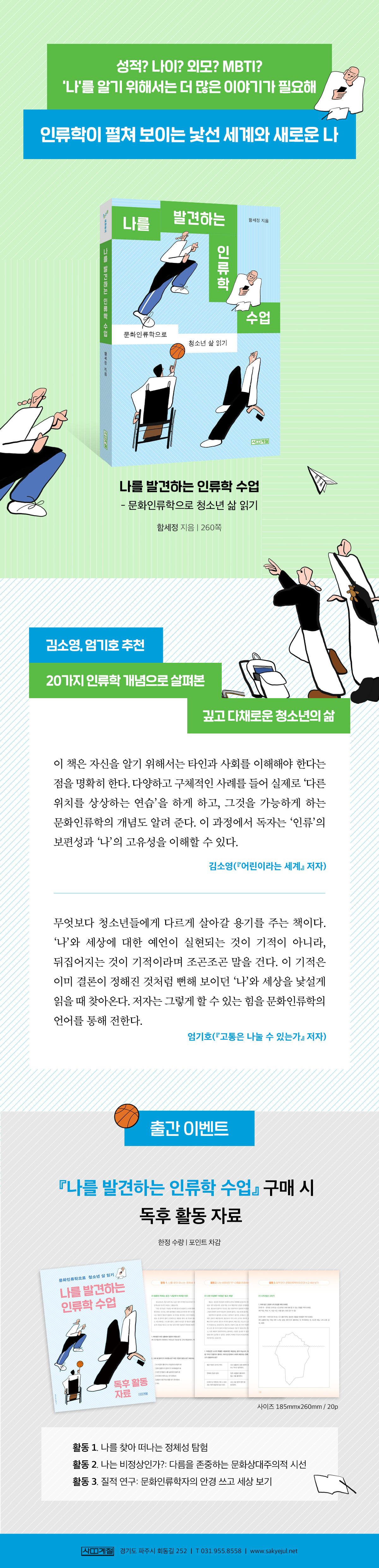『나를 발견하는 인류학 수업』 출간 기념 이벤트