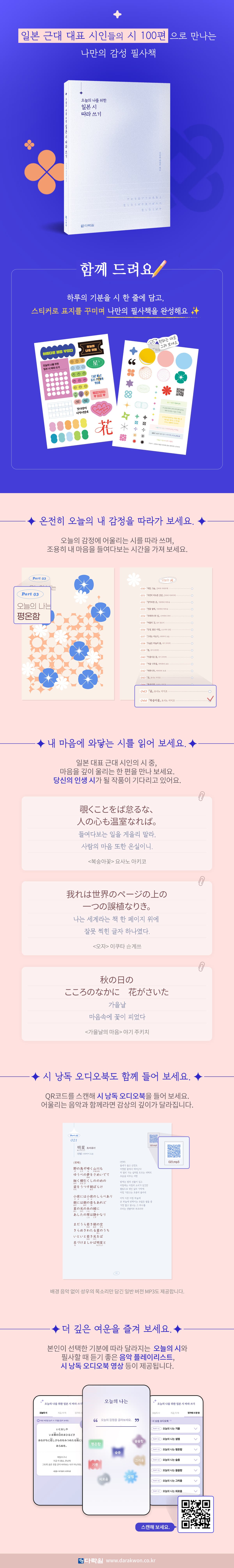 일본 근대 대표 시인들의 시 100편 필사책 <오늘의 나를 위한 일본 시 따라 쓰기> 출간 기념 이벤트
