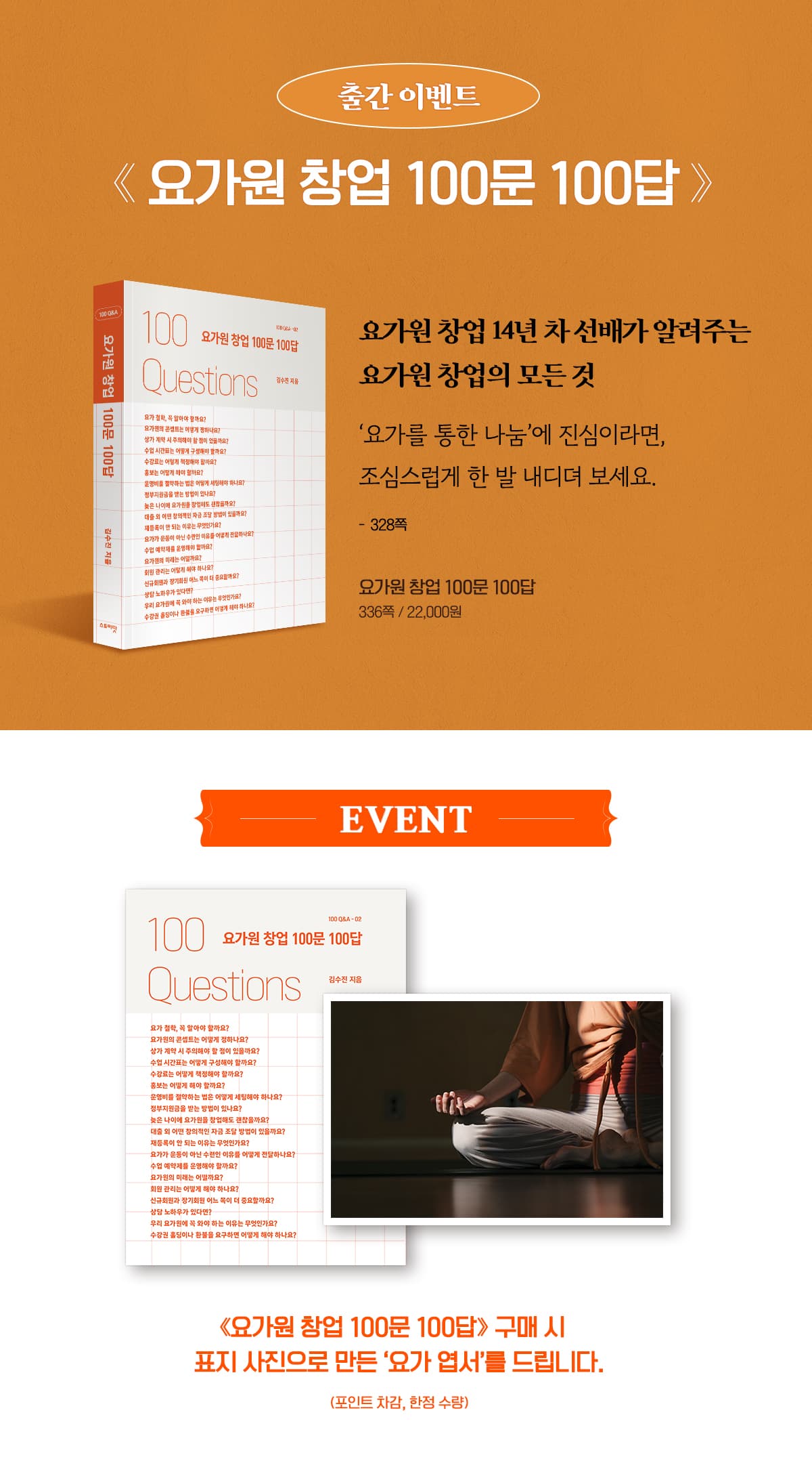 『요가원 창업 100문 100답』 출간 이벤트