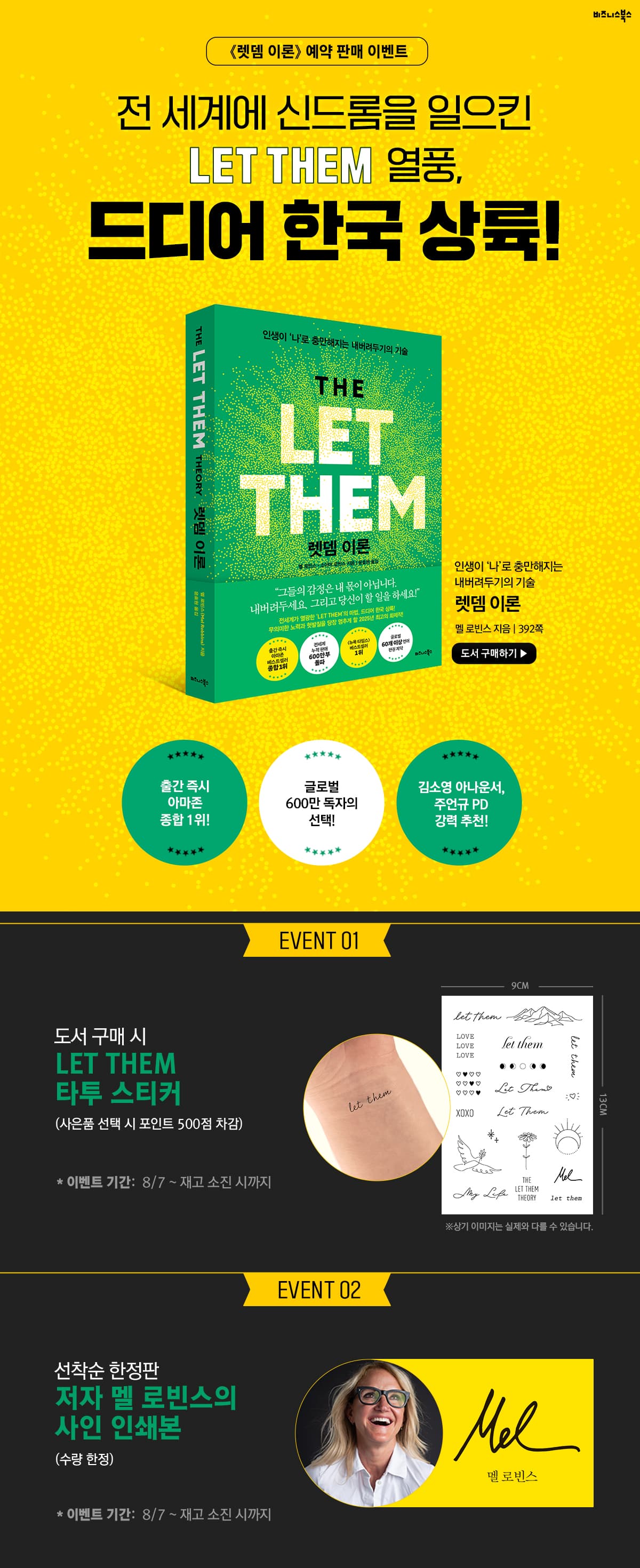 <렛뎀 이론> 출간 기념 이벤트