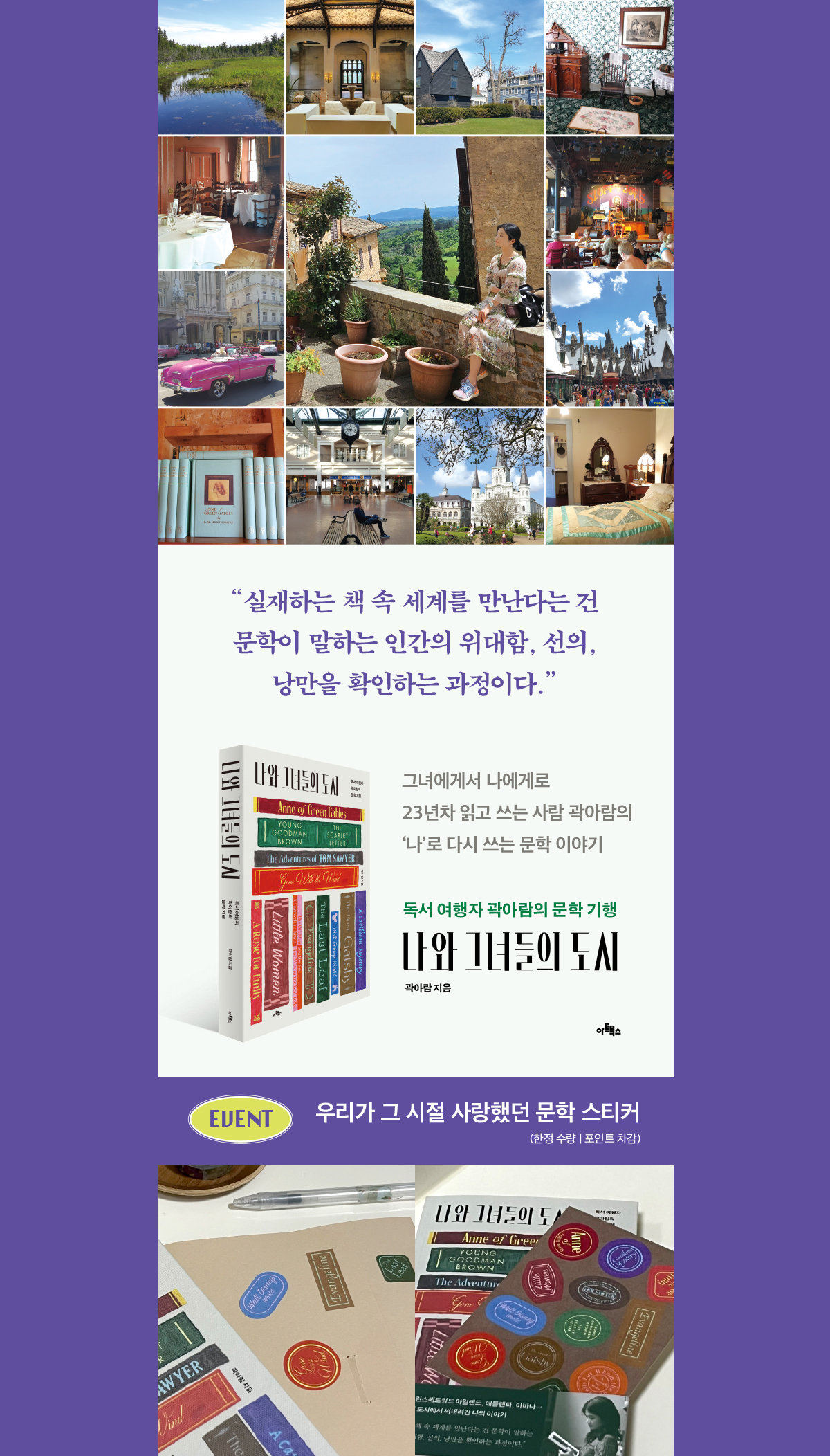 독서 여행자 곽아람의 문학 기행 <나와 그녀들의 도시> 출간 기념 이벤트