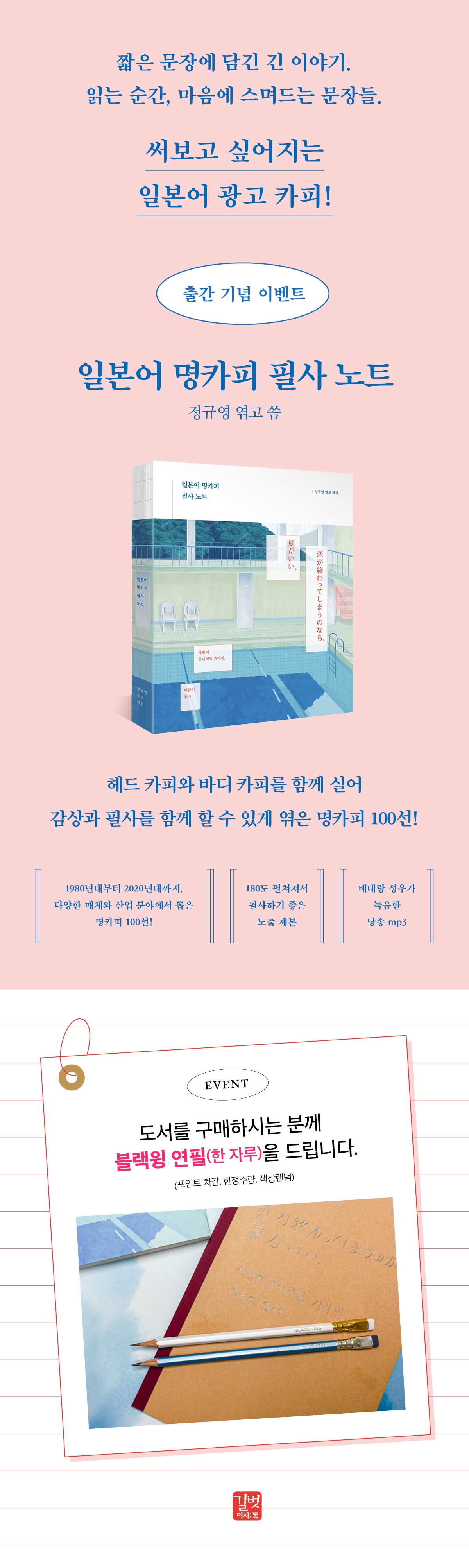 <일본어 명카피 필사 노트> 출간 기념 이벤트