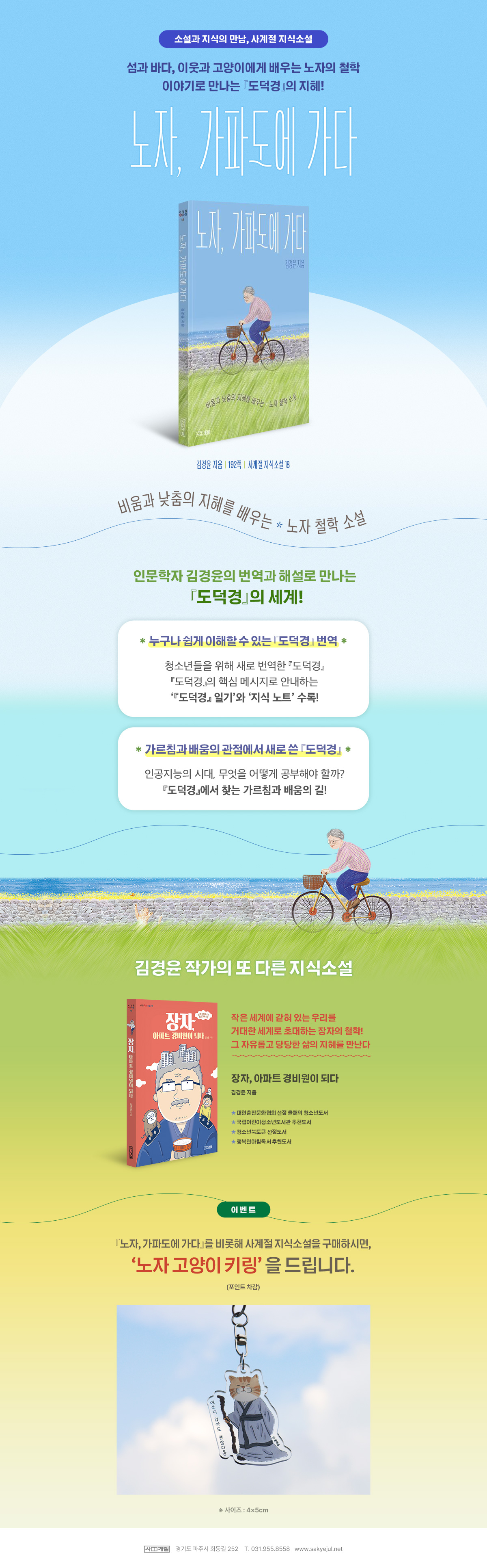 『노자, 가파도에 가다』 출간 기념 이벤트