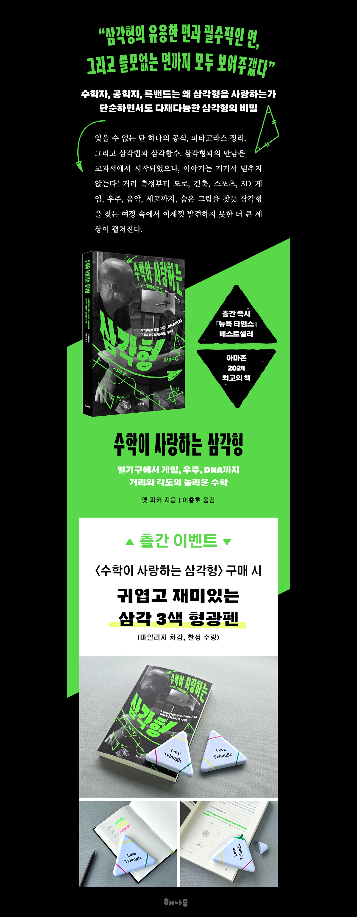 <수학이 사랑하는 삼각형> 출간 기념 이벤트