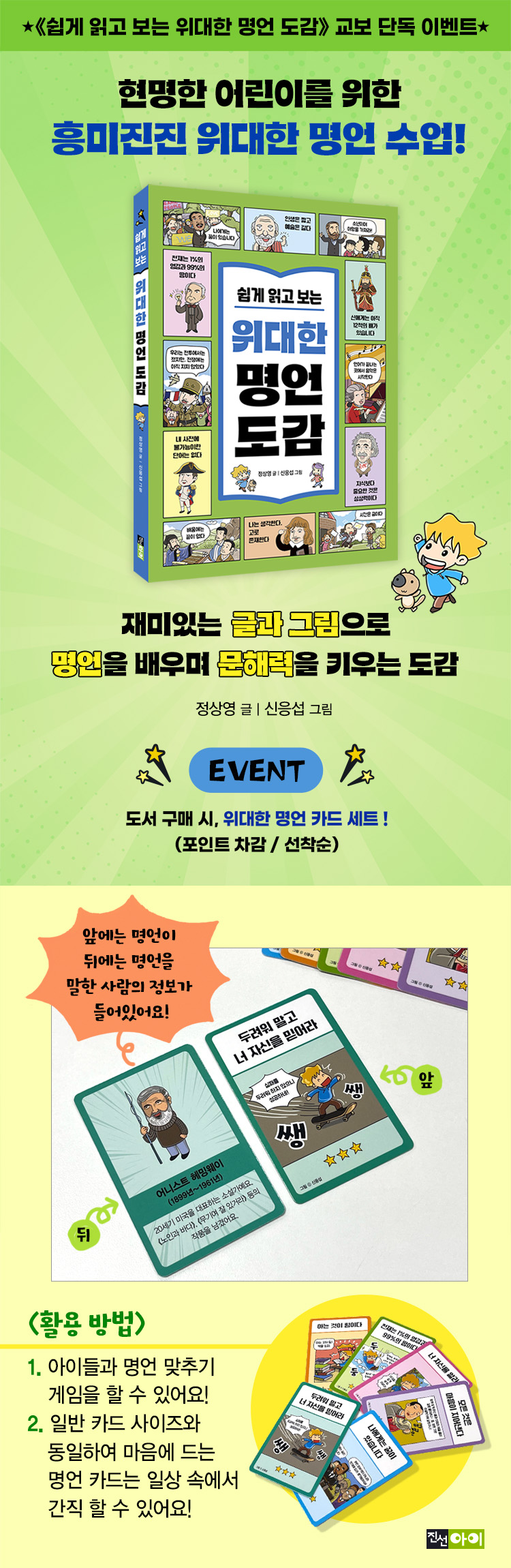 [교보단독] 『쉽게 읽고 보는 위대한 명언 도감』 출간 기념 이벤트