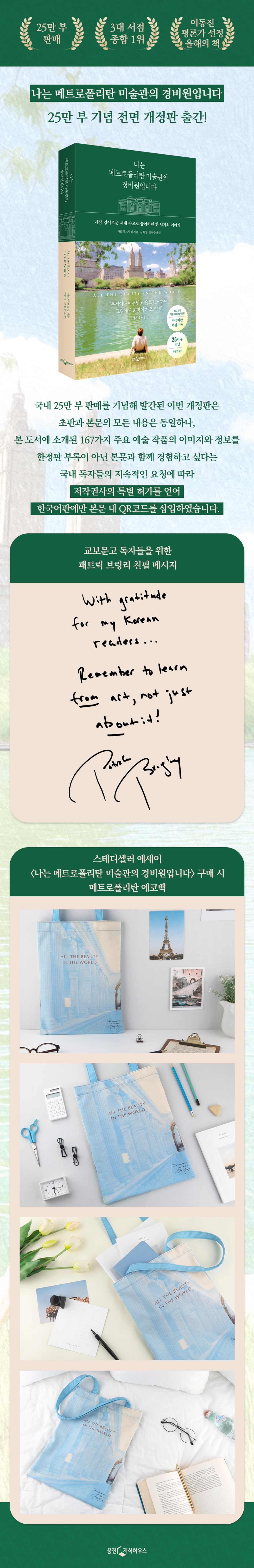 <나는 메트로폴리탄 미술관의 경비원입니다> 개정판 출간 기념 이벤트