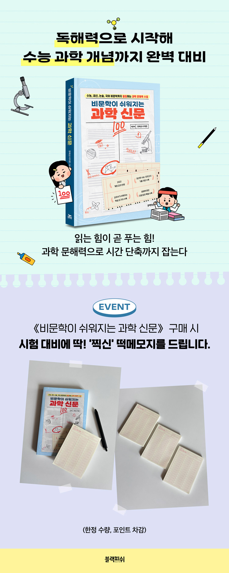 『비문학이 쉬워지는 과학 신문』 출간 기념 이벤트