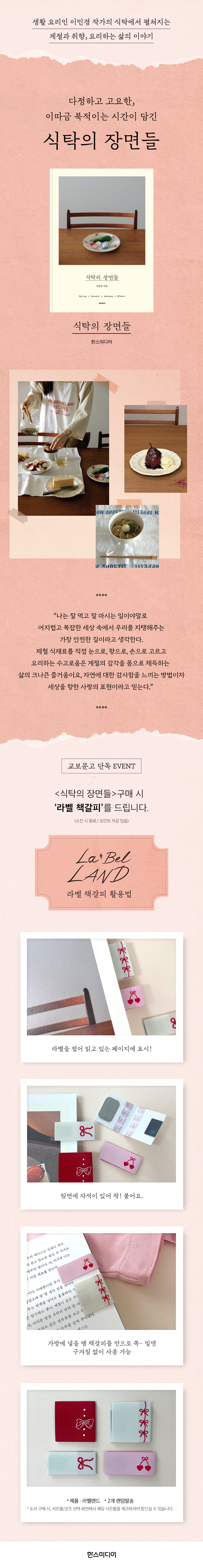 [교보단독] 『식탁의 장면들』 출간 기념 이벤트