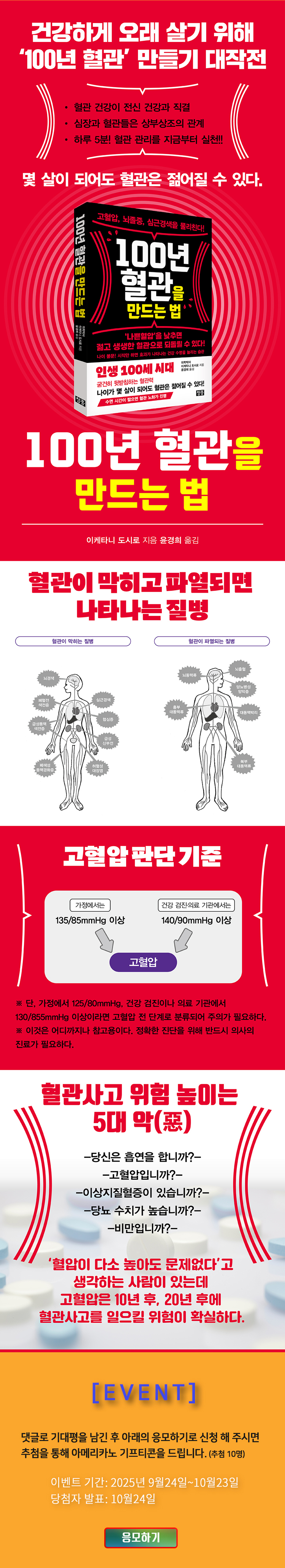 『100년 혈관을 만드는 법』 기대평 이벤트