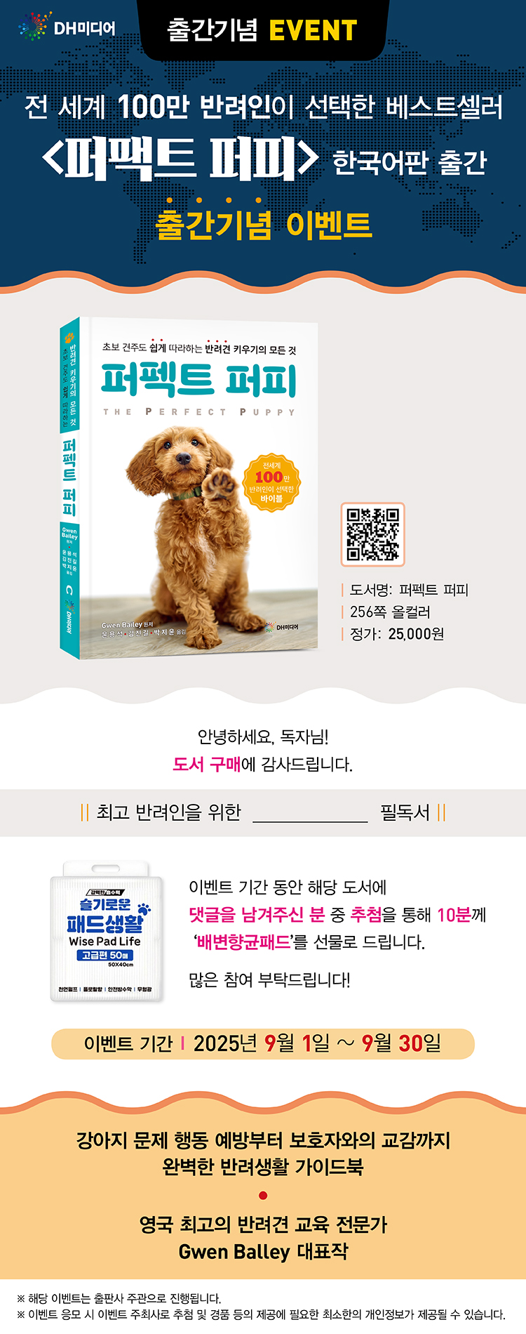 『퍼펙트 퍼피』 출간 기념 이벤트