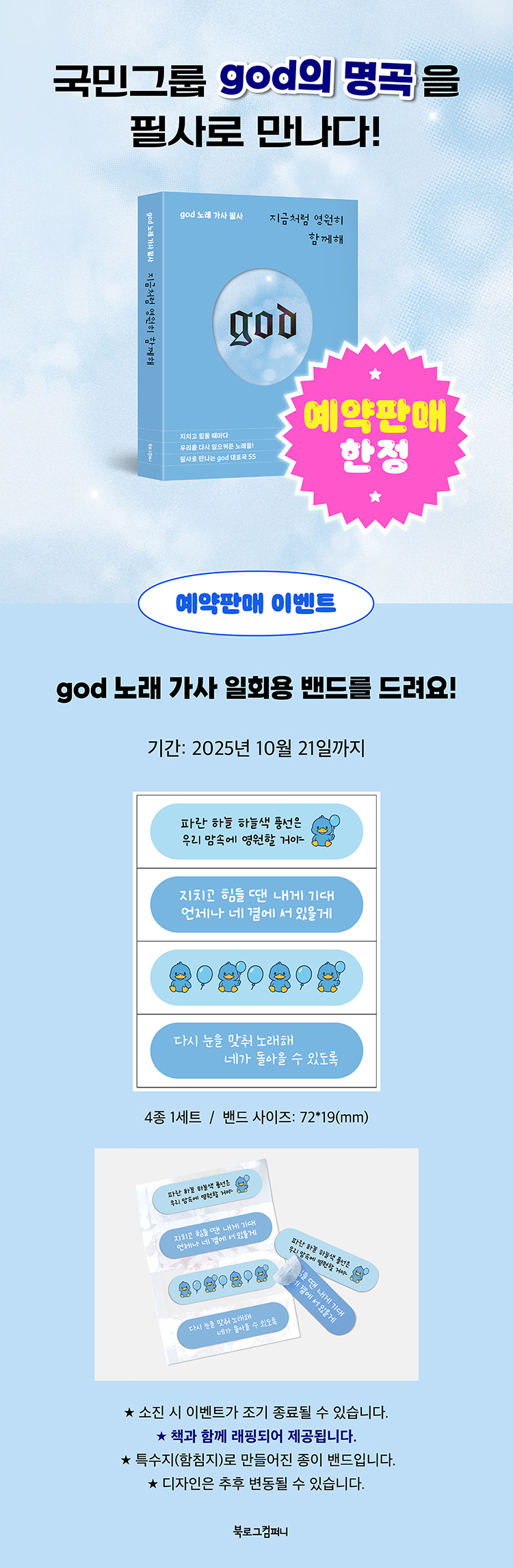 『지금처럼 영원히 함께해』 예약판매 이벤트