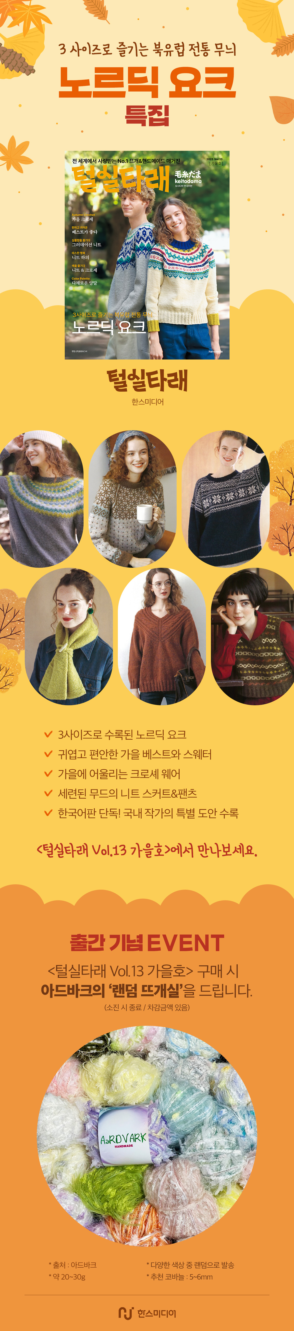 『털실타래 Vol.13 (2025년 가을호)』 예약판매 이벤트