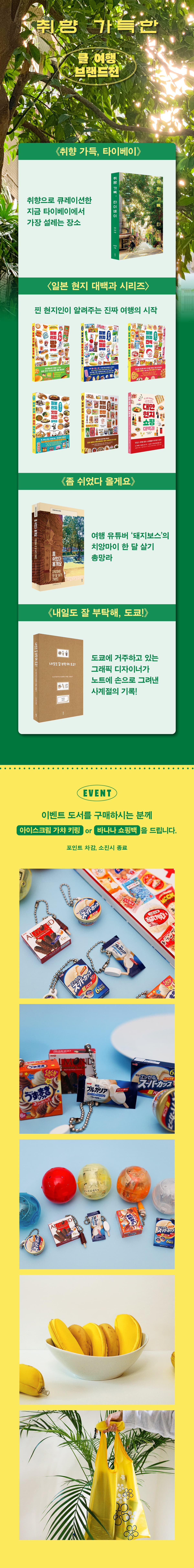 <취향 가득한 클 여행 브랜드전>