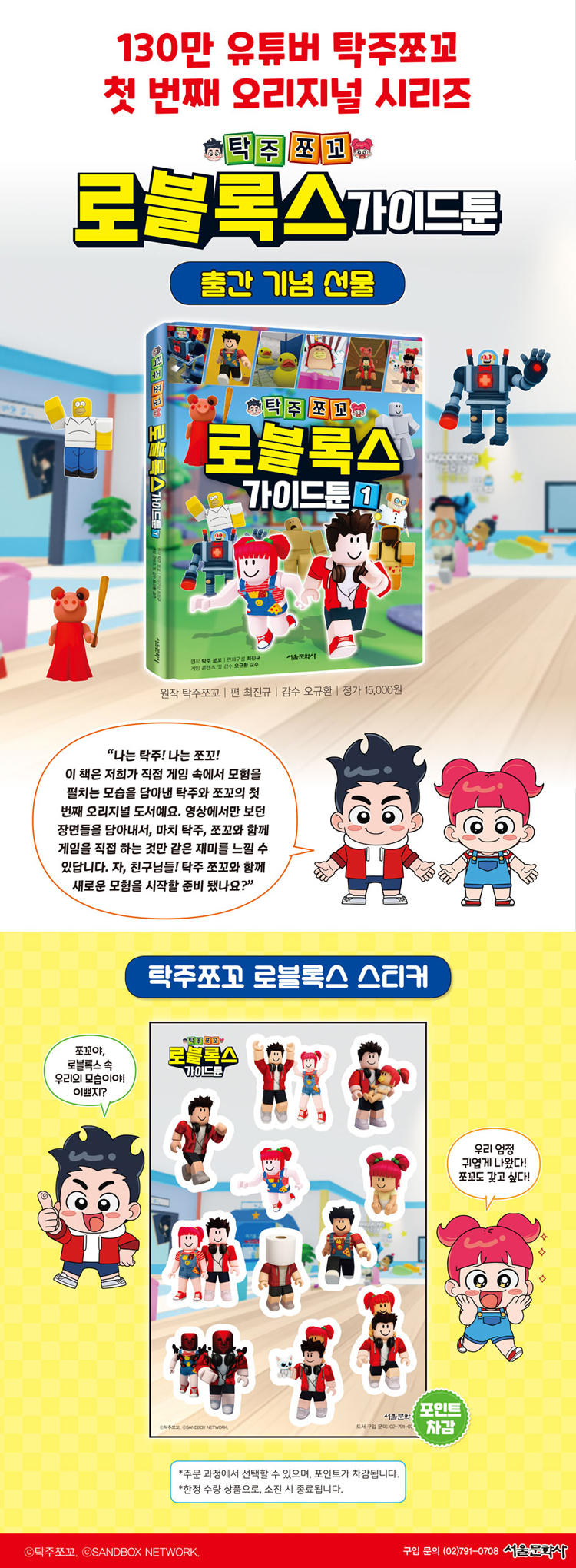 『탁주쪼꼬 로블록스 가이드툰 1』 출간 기념 이벤트