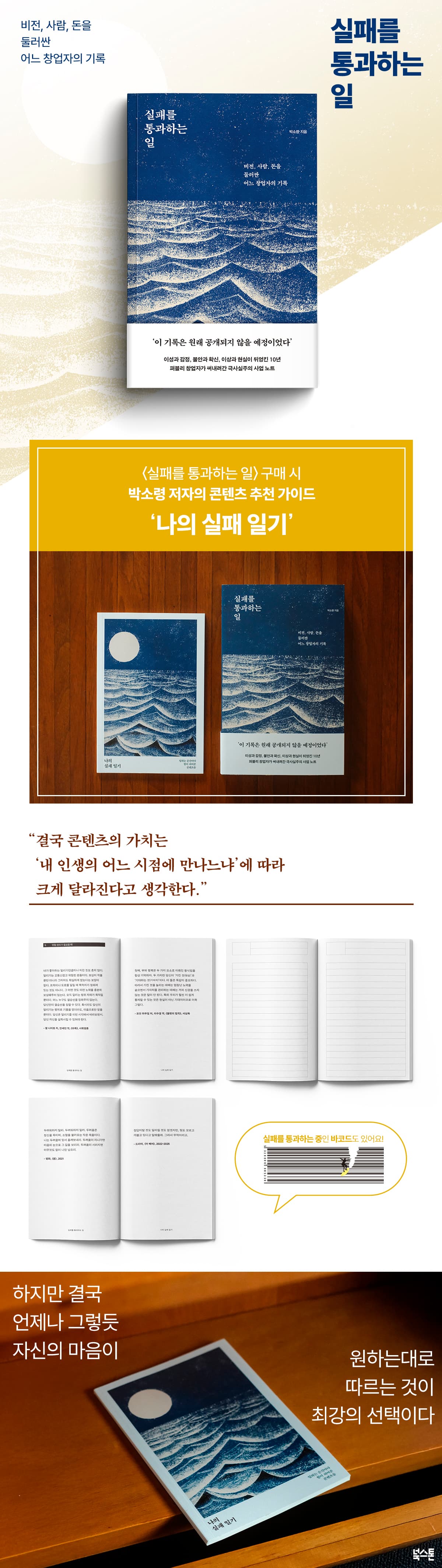 『실패를 통과하는 일』 출간 기념 이벤트