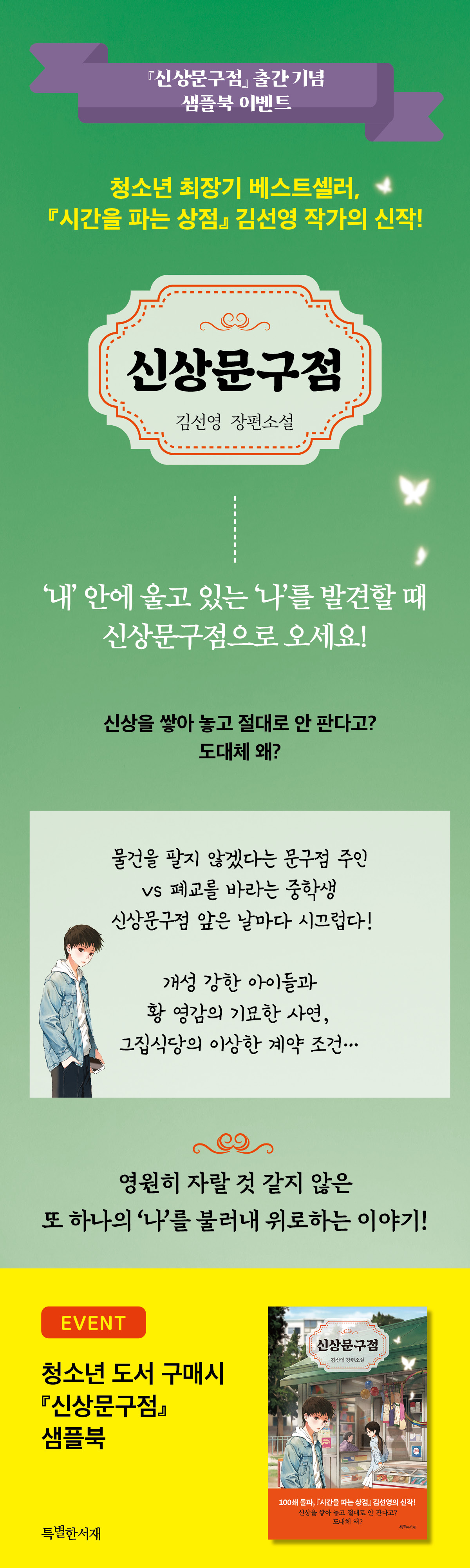 『신상문구점』 출간 기념 이벤트