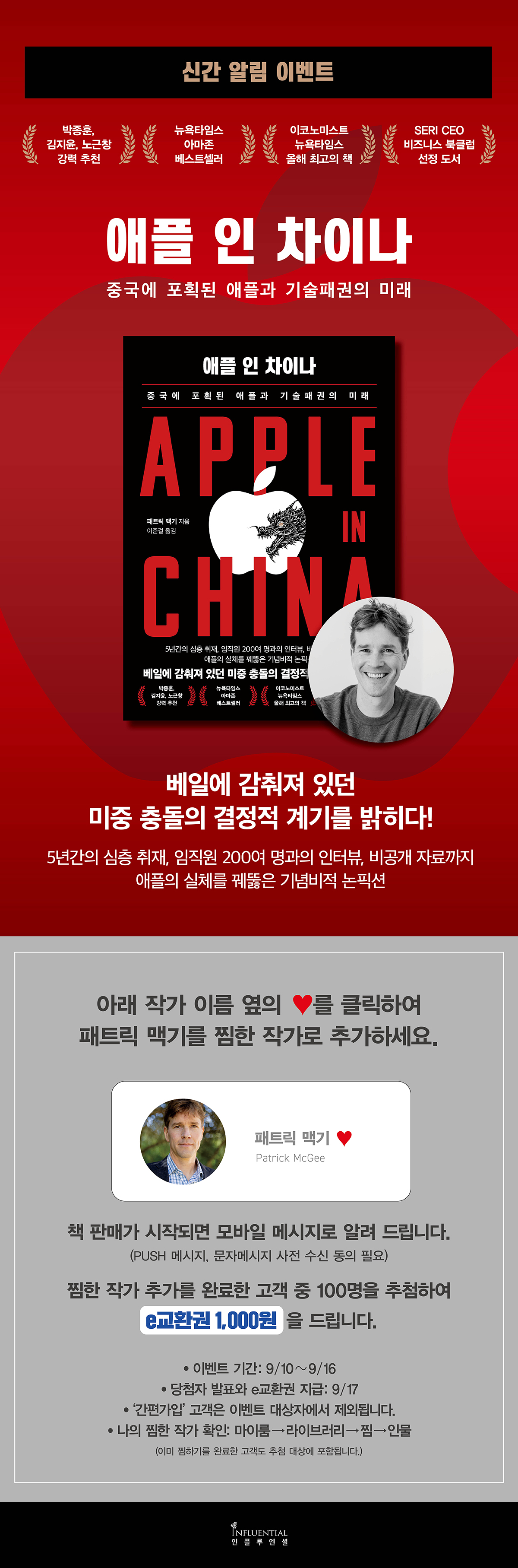 『패트릭 맥기 신간 알림 이벤트』