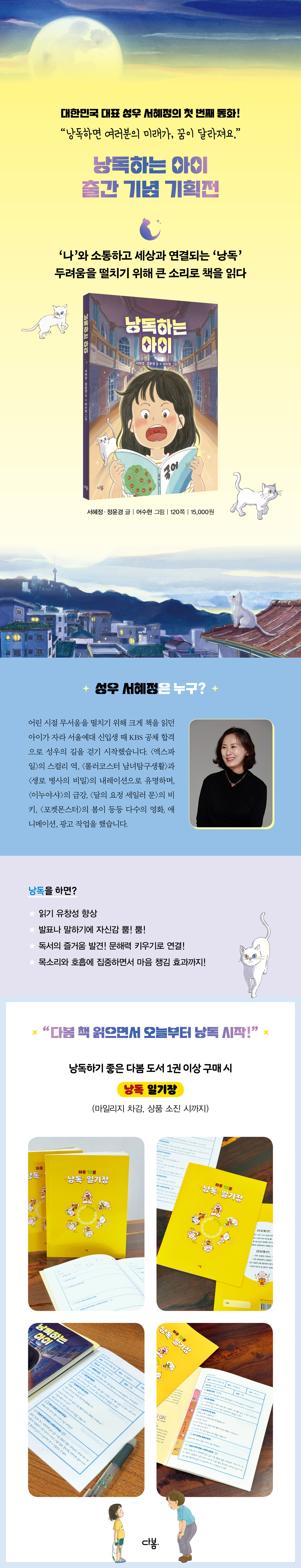 『낭독하는 아이』 출간 기념 기획전