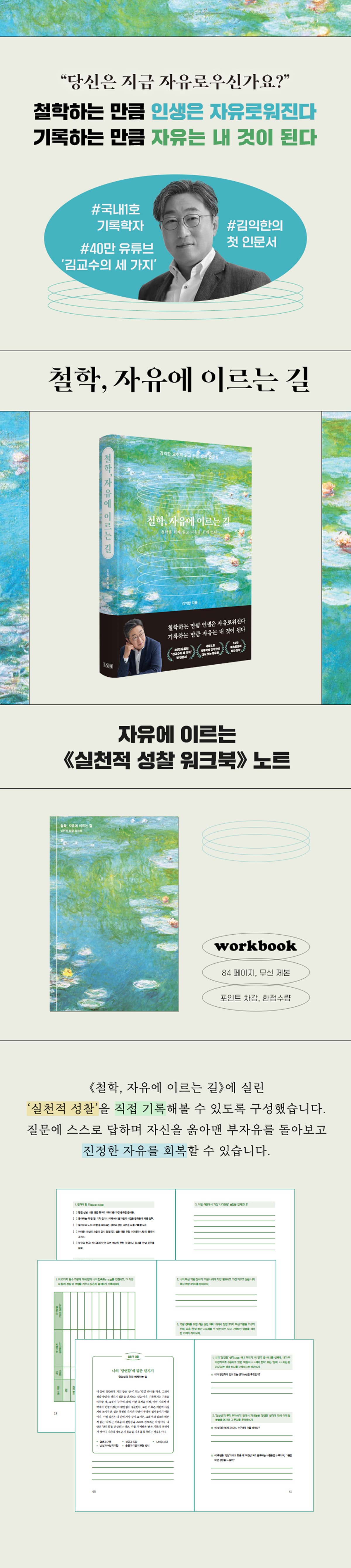 국내 1호 기록학자! 김익한의 첫 인문서 <철학, 자유에 이르는 길> 출간 기념 이벤트