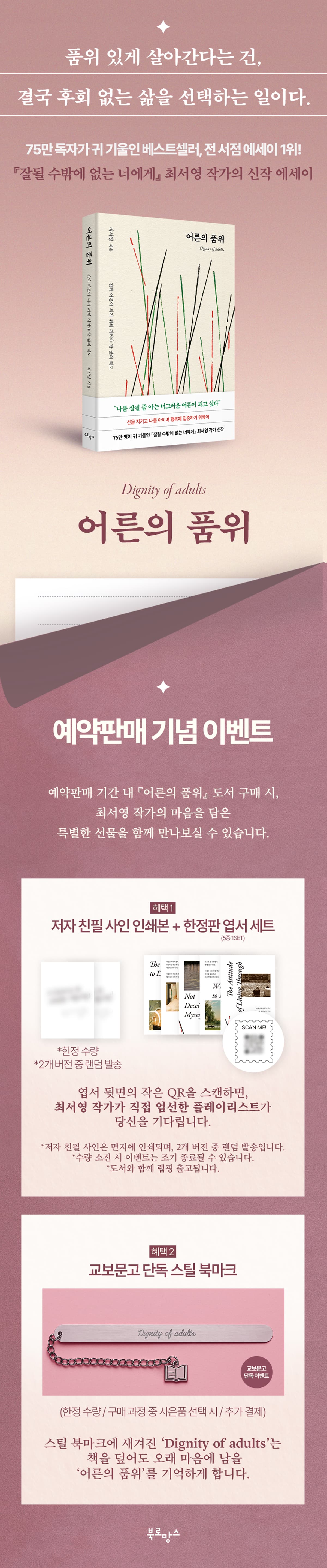 최서영 작가 신작 에세이 <어른의 품위> 출간 기념 이벤트