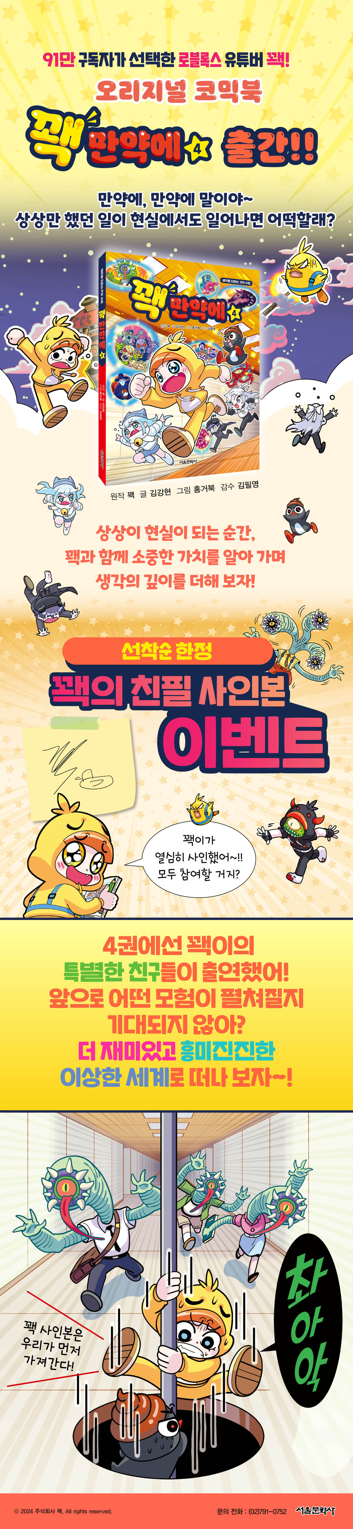 『꽥 만약에 4』 친필사인본 이벤트
