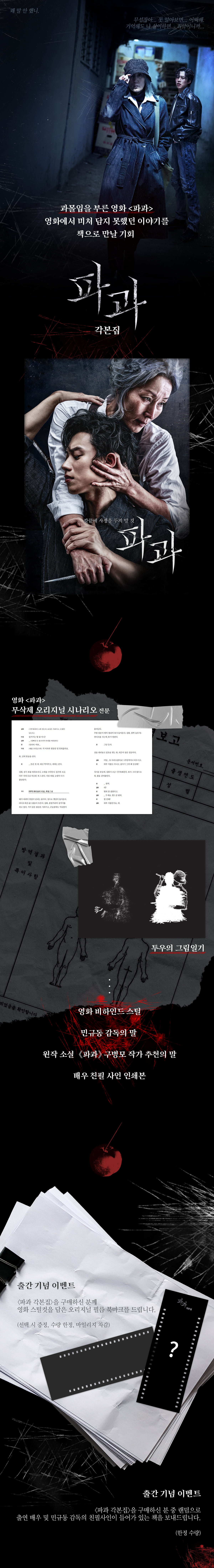 <파과 각본집> 출간 이벤트