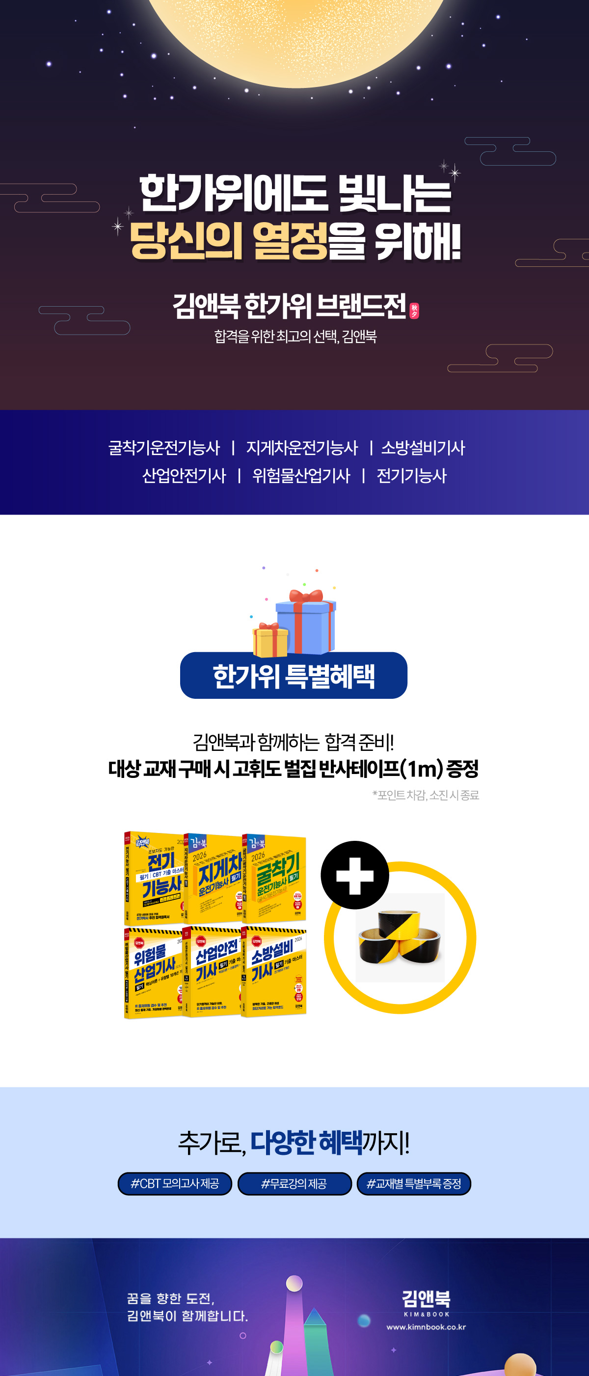 김앤북 한가위 브랜드전