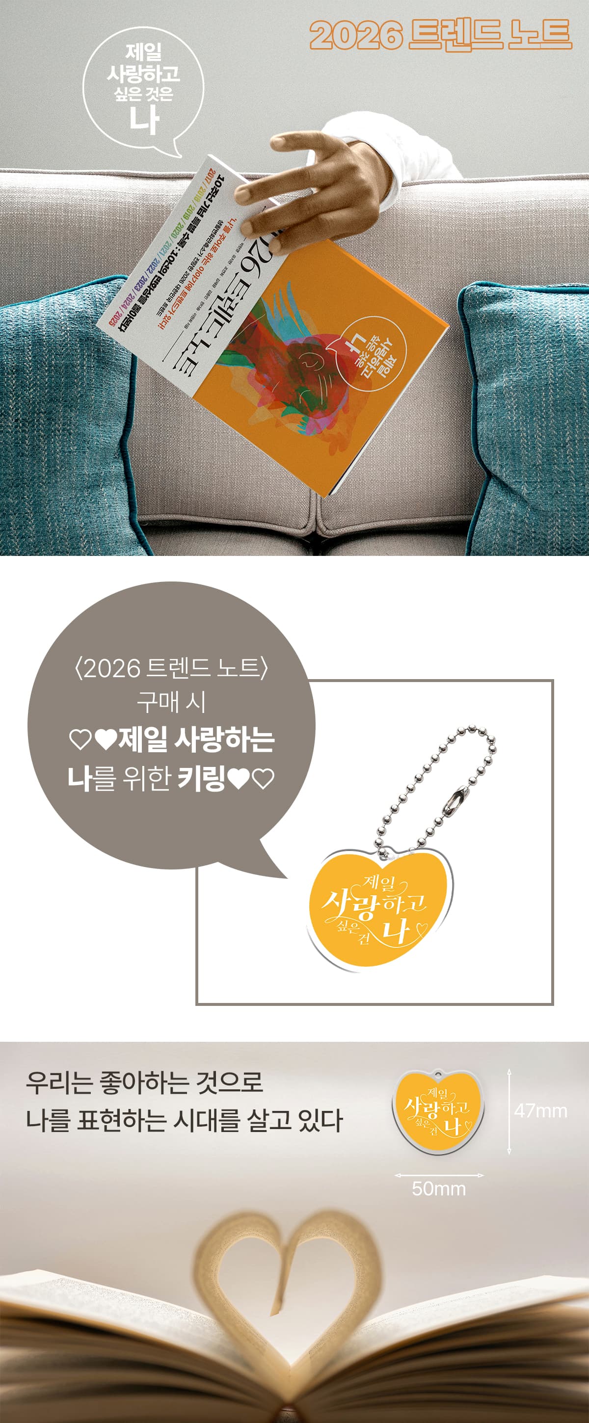 『2026 트렌드 노트』 출간 기념 이벤트