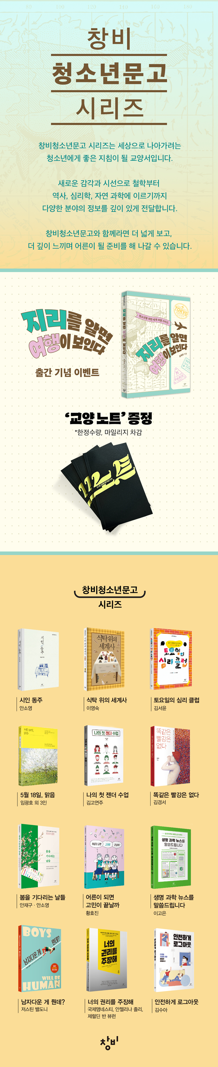 [창비] 청소년문고 시리즈 신간 출간 이벤트