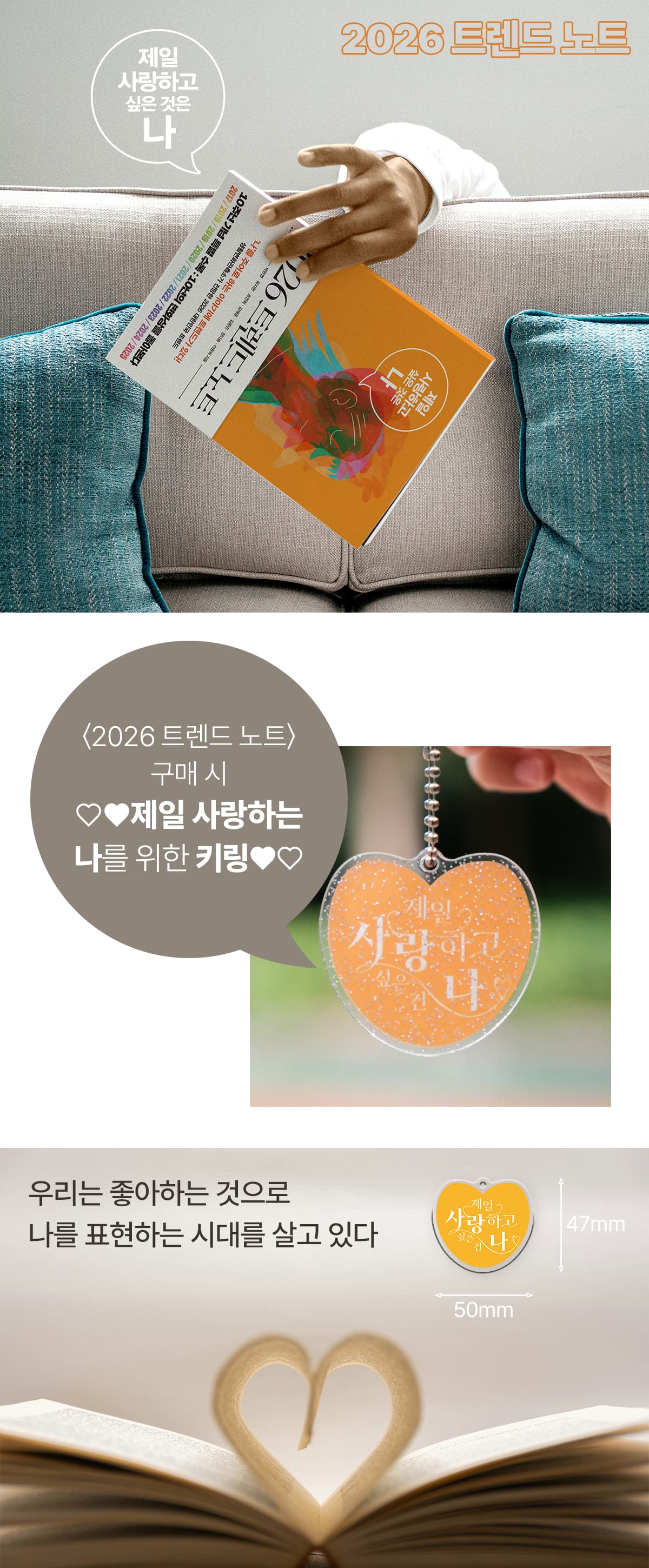 『2026 트렌드 노트』 출간 기념 이벤트