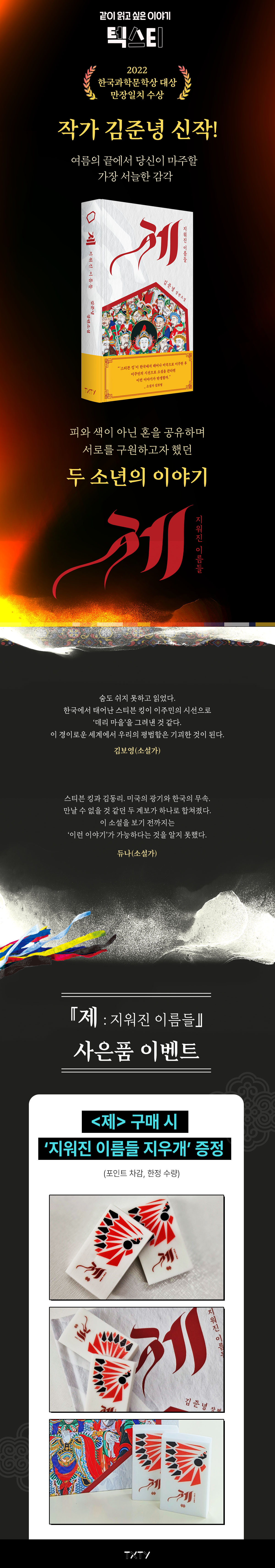 김준녕 작가 신작! <제> 출간 기념 이벤트