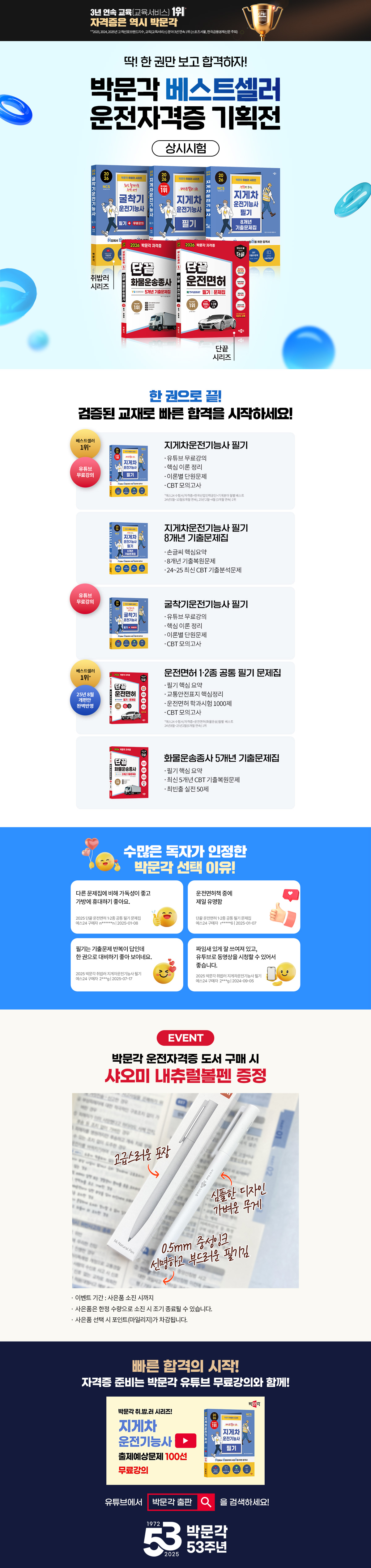 [박문각] 베스트셀러 운전자격증 기획전