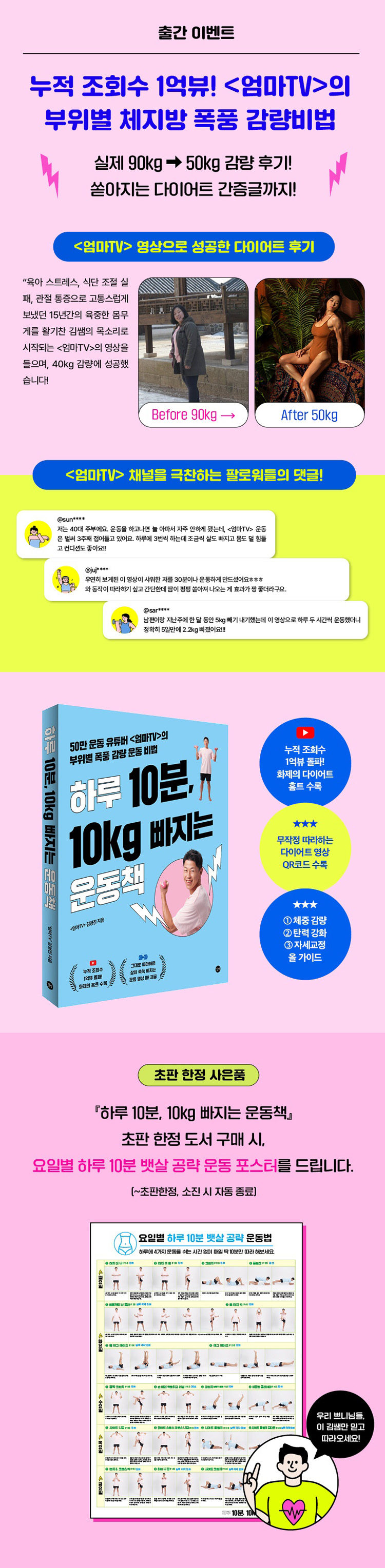 『하루 10분, 10kg 빠지는 운동책』 초판 한정 이벤트