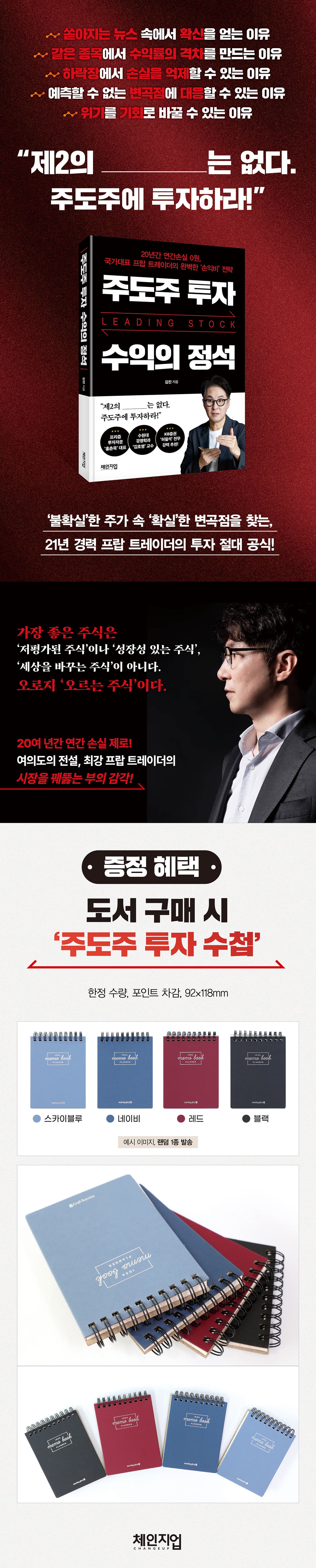『주도주 투자 수익의 정석』 출간 기념 이벤트