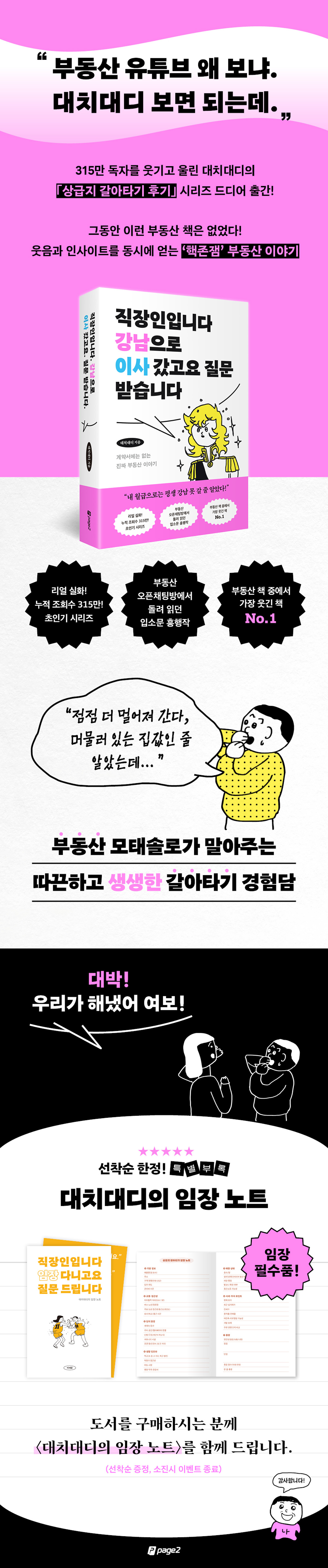 대치대디의 『직장인입니다 강남으로 이사 갔고요 질문 받습니다』 출간 기념 이벤트