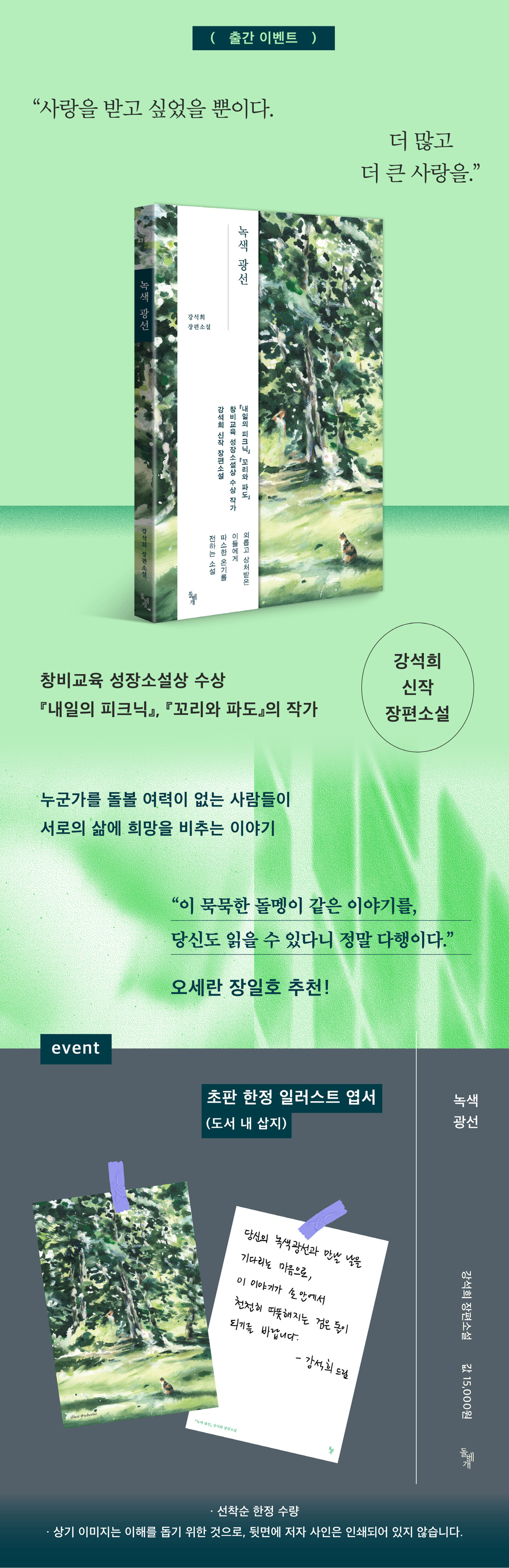 『녹색 광선』 초판 한정 이벤트