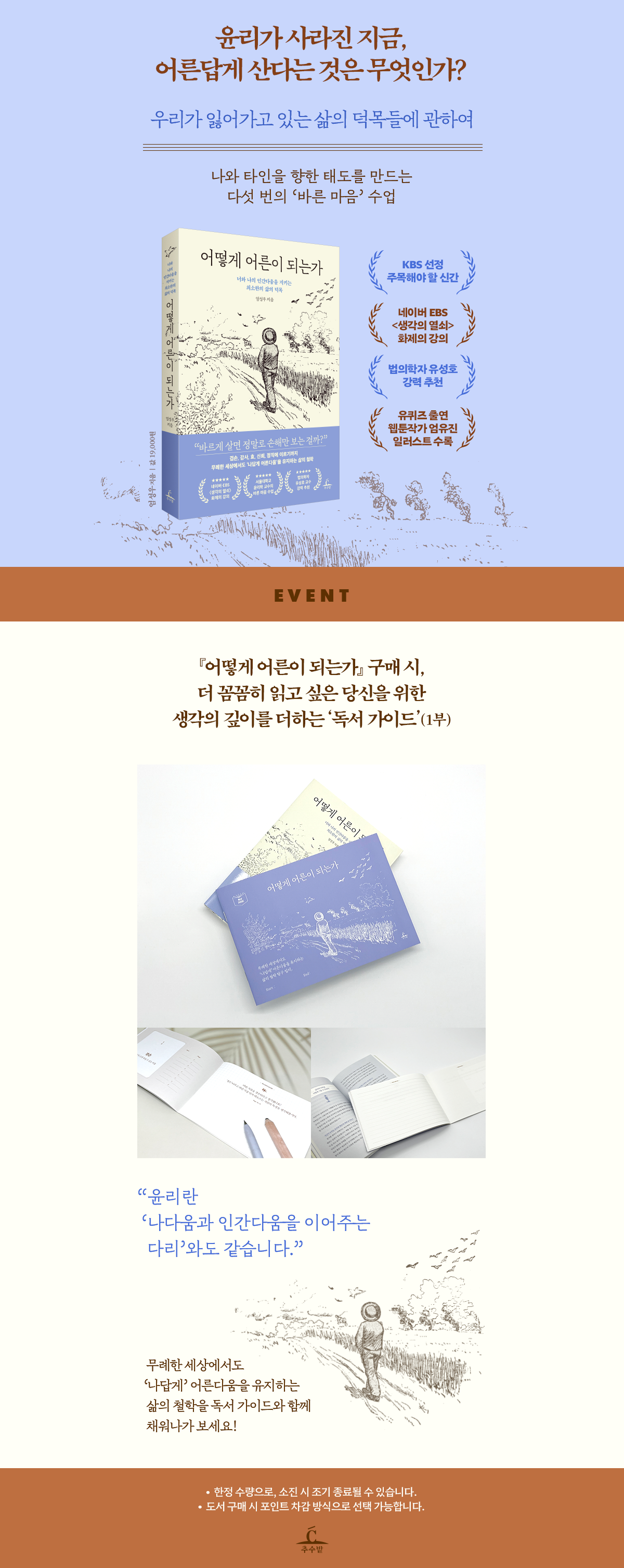<어떻게 어른이 되는가> 출간 기념 이벤트
