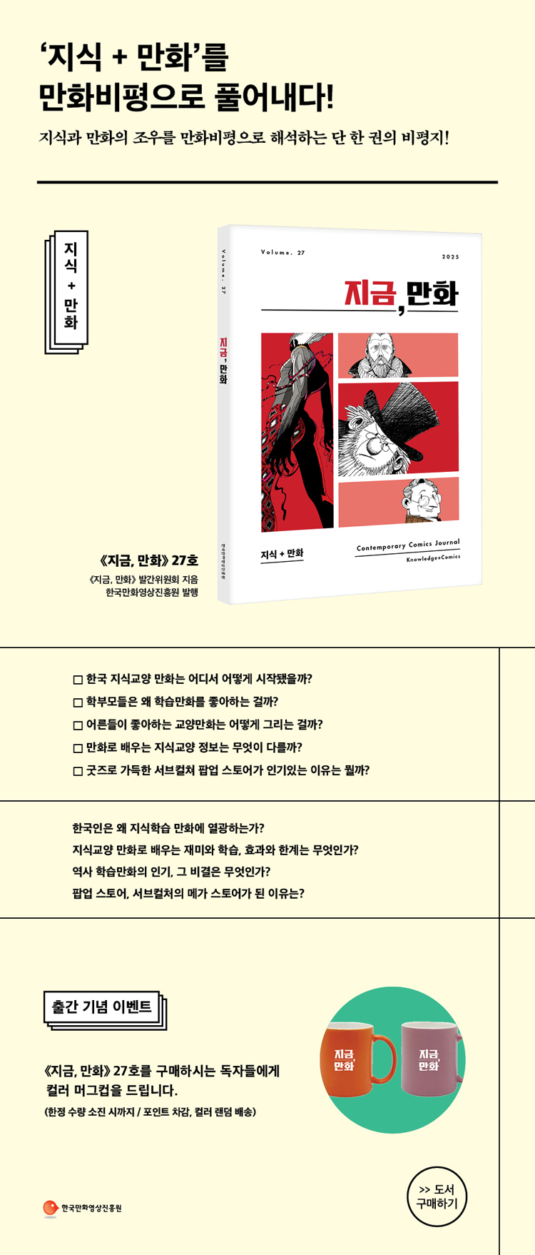 『지금 만화 27호』 출간 기념 이벤트