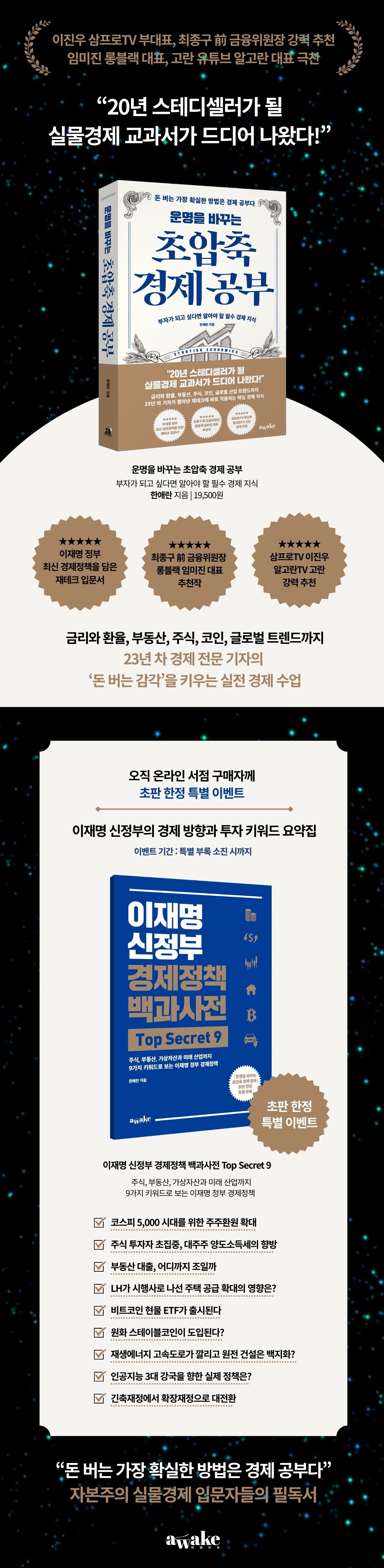 『운명을 바꾸는 초압축 경제 공부』 출간 기념 이벤트