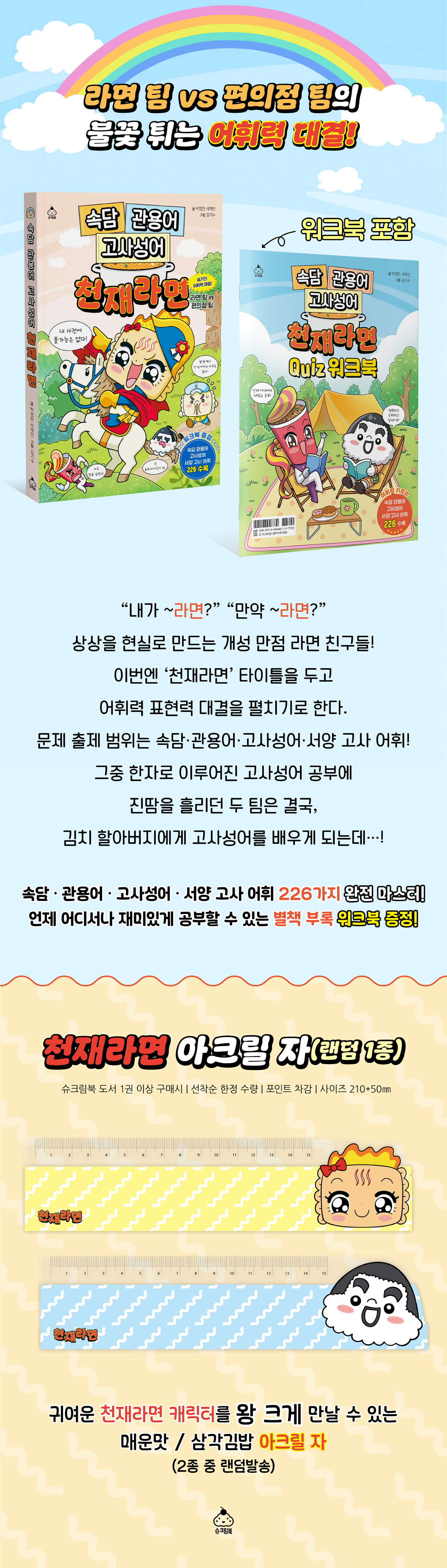 『속담 관용어 고사성어 천재라면』 출간 기념 이벤트